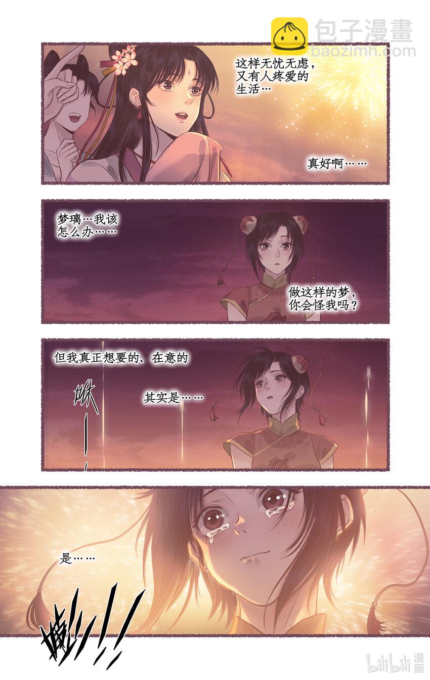 🍚仙剑奇侠传四 第55话 心之所向 第7页
