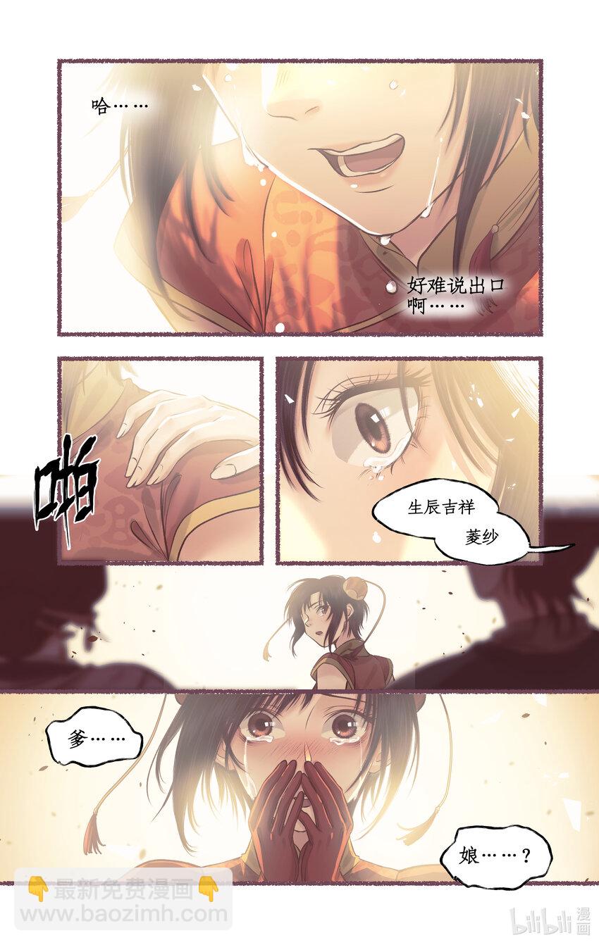 🍚仙剑奇侠传四 第55话 心之所向 第8页