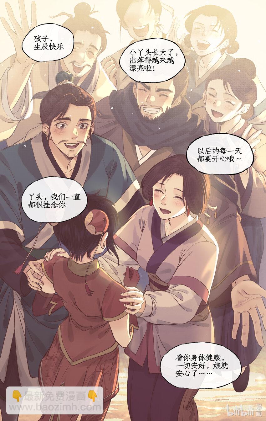 🍚仙剑奇侠传四 第55话 心之所向 第9页