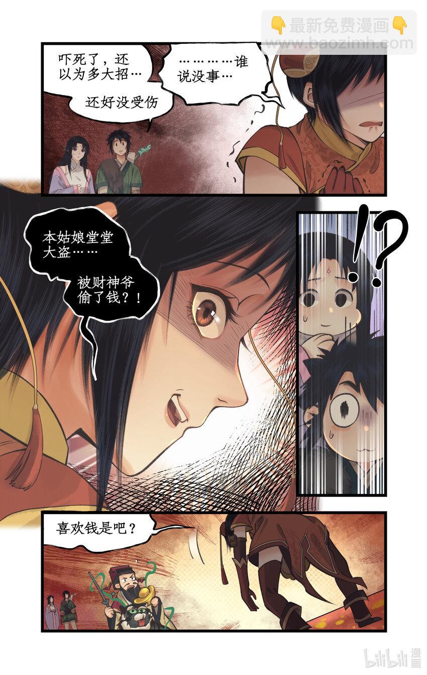 🍚仙剑奇侠传四 第57话 乾坤一掷 第10页