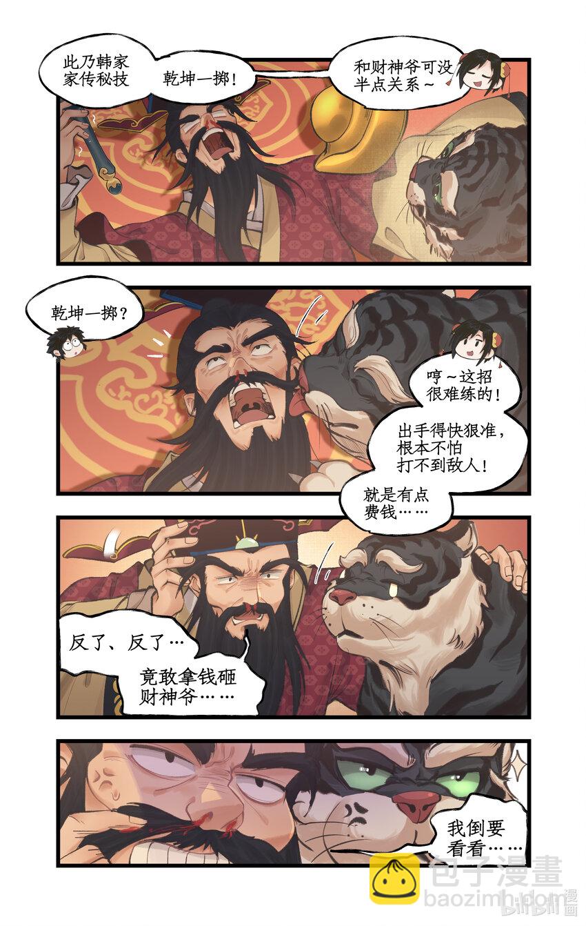 🍚仙剑奇侠传四 第57话 乾坤一掷 第12页