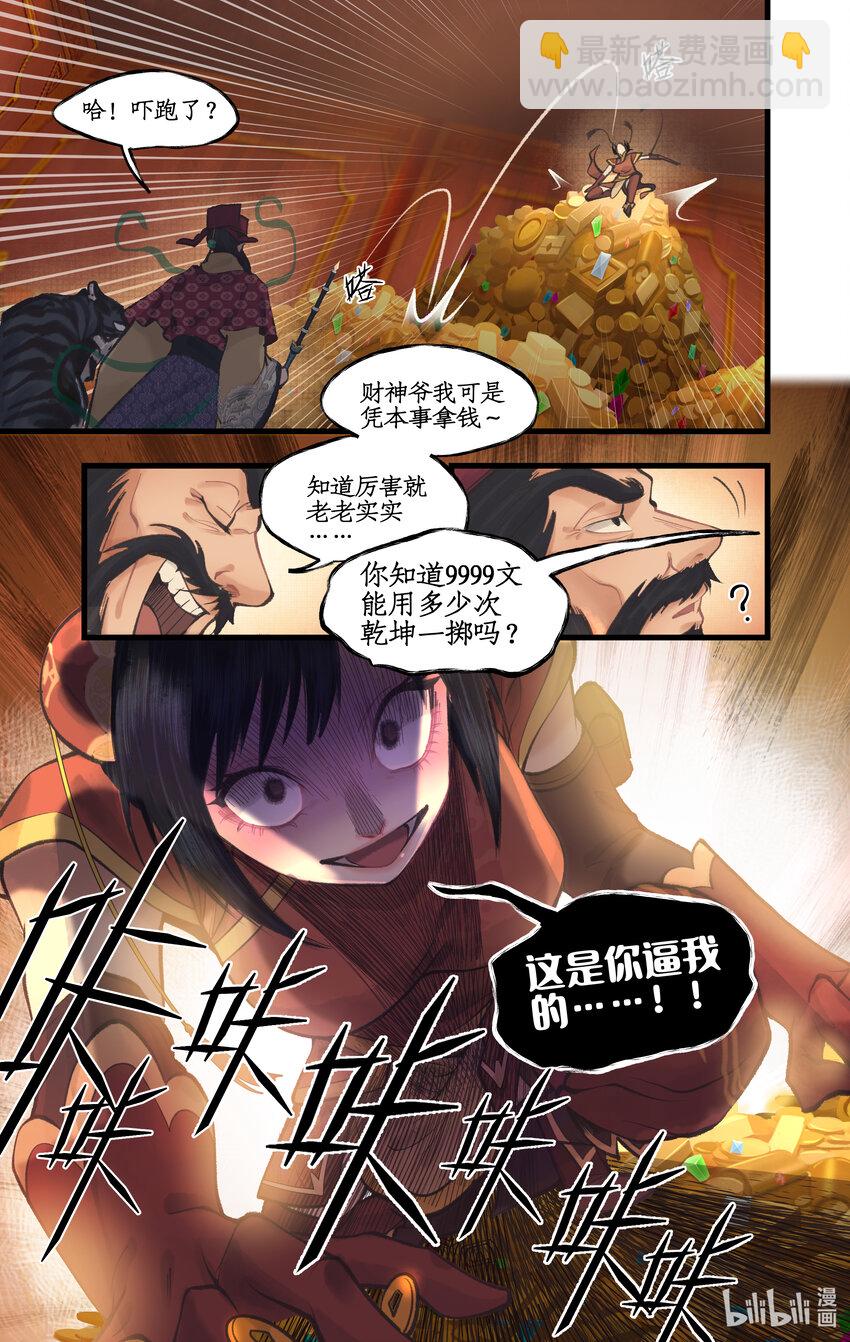 🍚仙剑奇侠传四 第57话 乾坤一掷 第14页