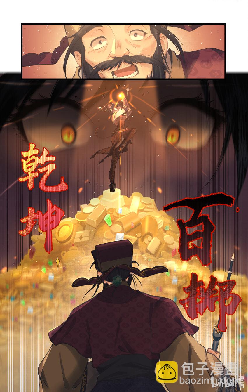 🍚仙剑奇侠传四 第57话 乾坤一掷 第15页