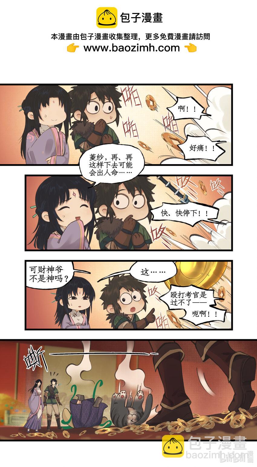 🍚仙剑奇侠传四 第57话 乾坤一掷 第16页