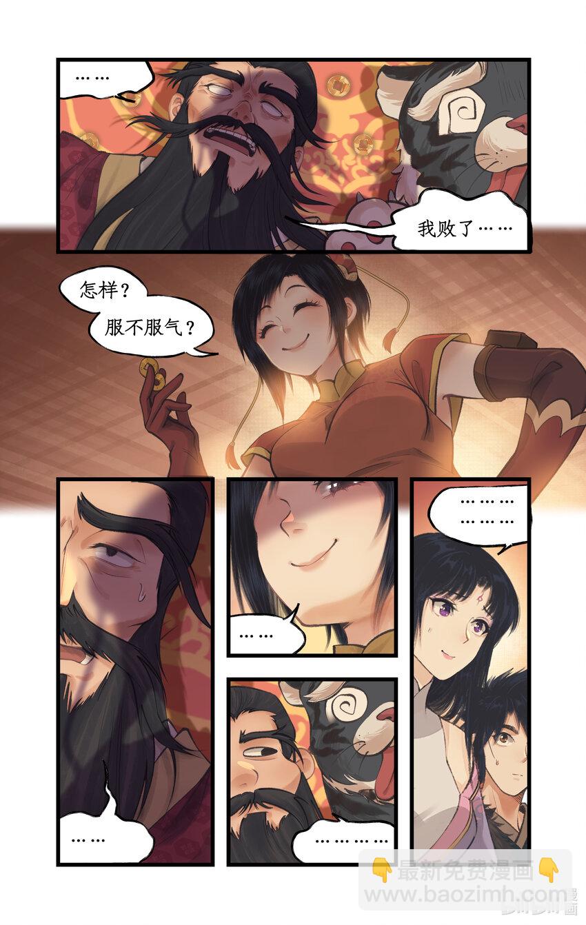🍚仙剑奇侠传四 第57话 乾坤一掷 第17页