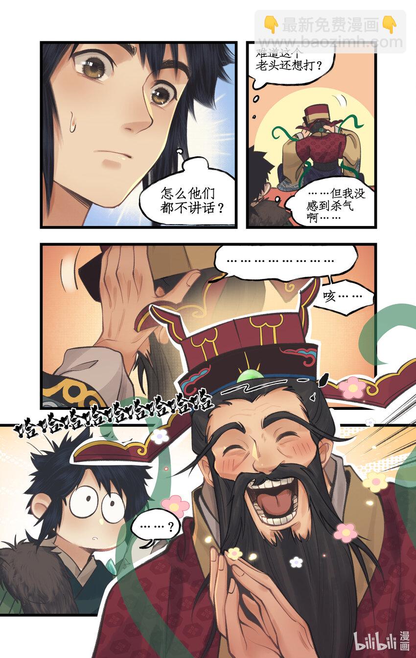 🍚仙剑奇侠传四 第57话 乾坤一掷 第18页