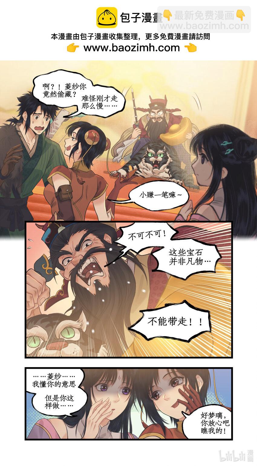🍚仙剑奇侠传四 第57话 乾坤一掷 第2页