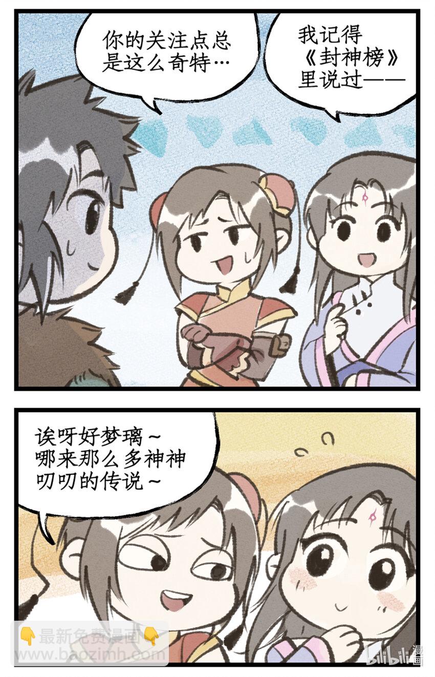 🍚仙剑奇侠传四 第57话 乾坤一掷 第20页