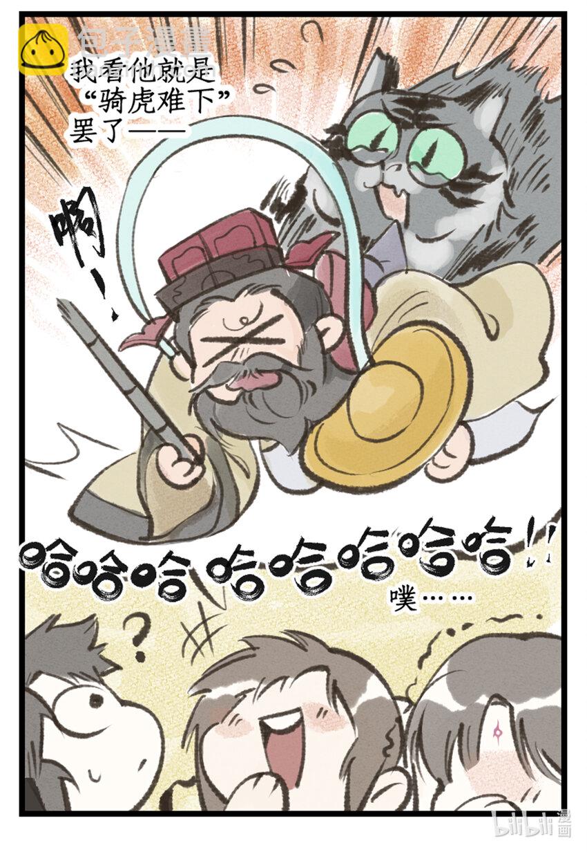 🍚仙剑奇侠传四 第57话 乾坤一掷 第21页