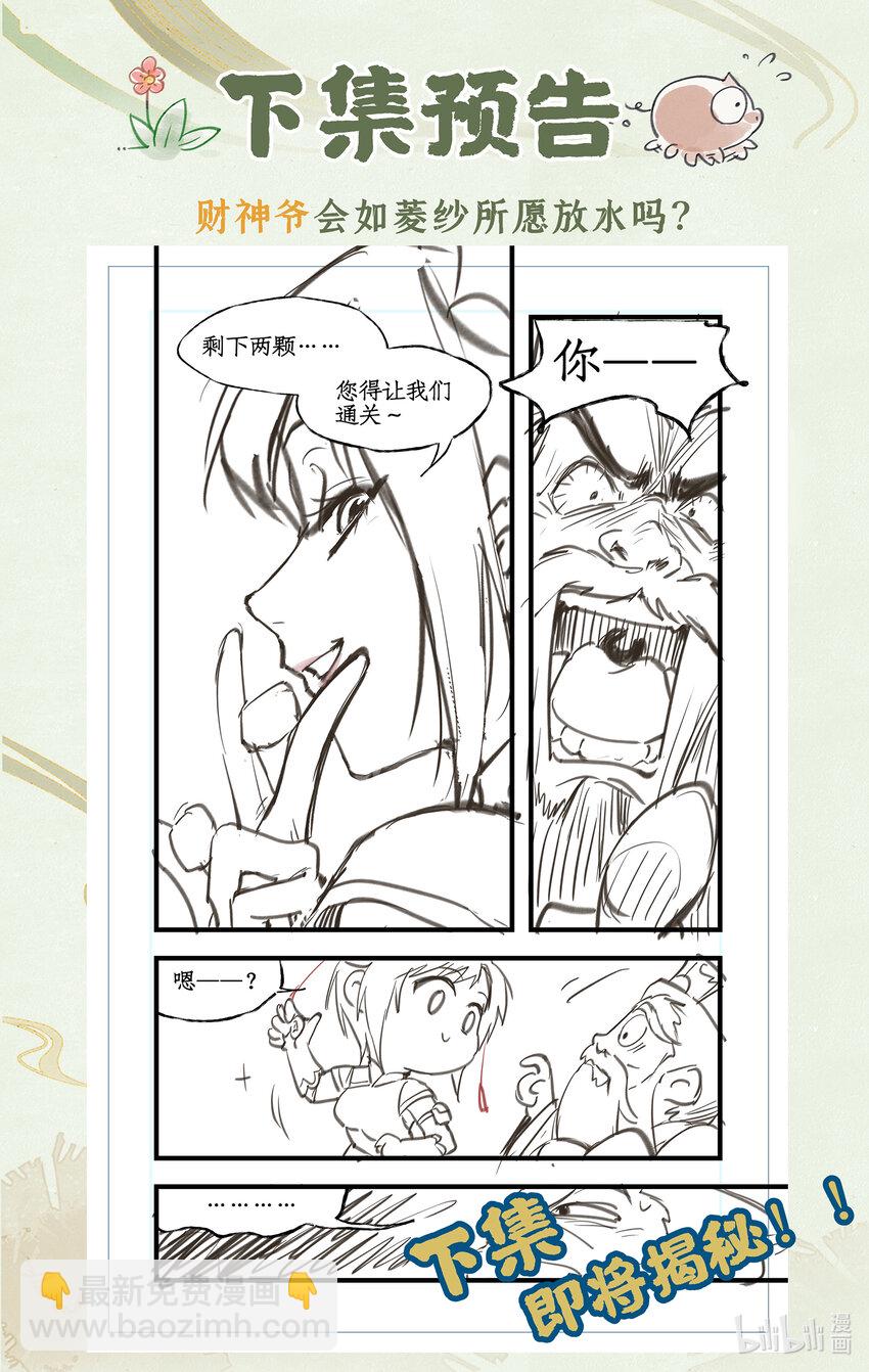 🍚仙剑奇侠传四 第57话 乾坤一掷 第23页