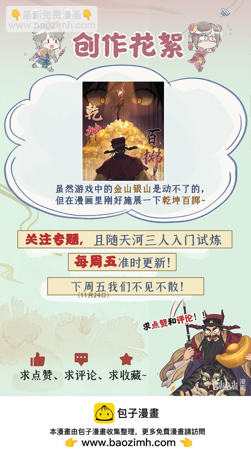🍚仙剑奇侠传四 第57话 乾坤一掷 第24页