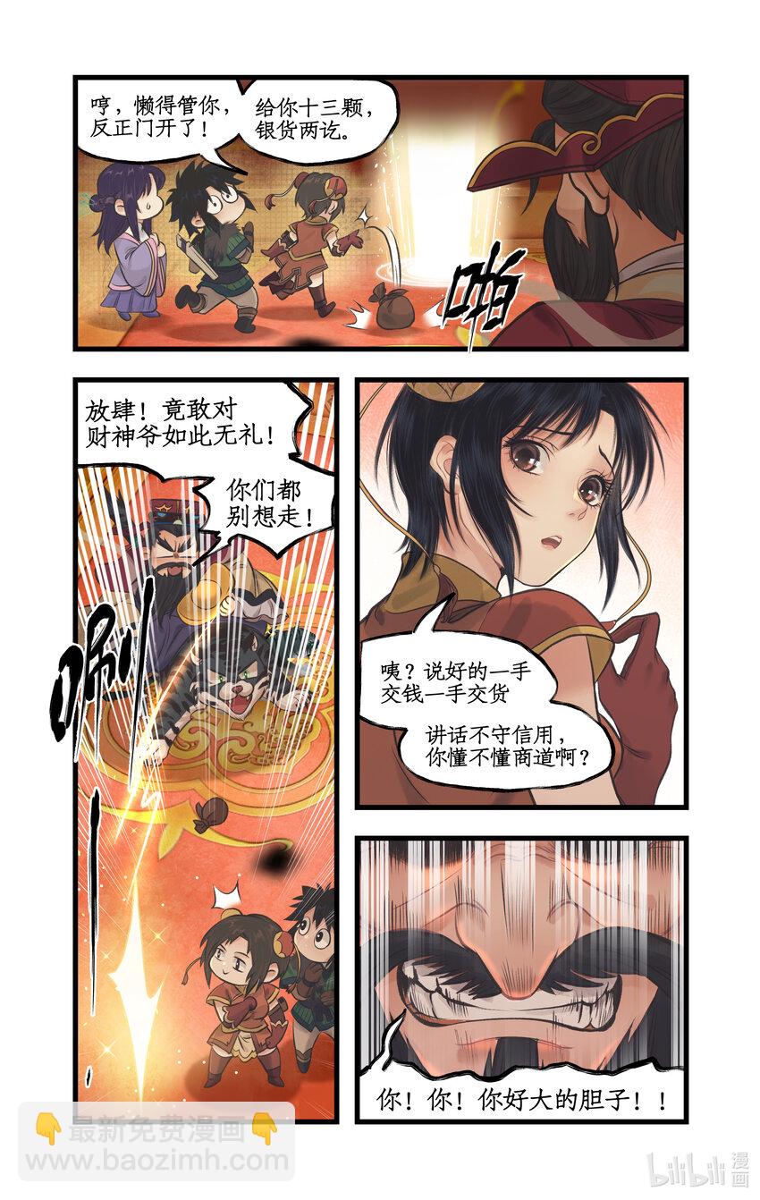 🍚仙剑奇侠传四 第57话 乾坤一掷 第3页