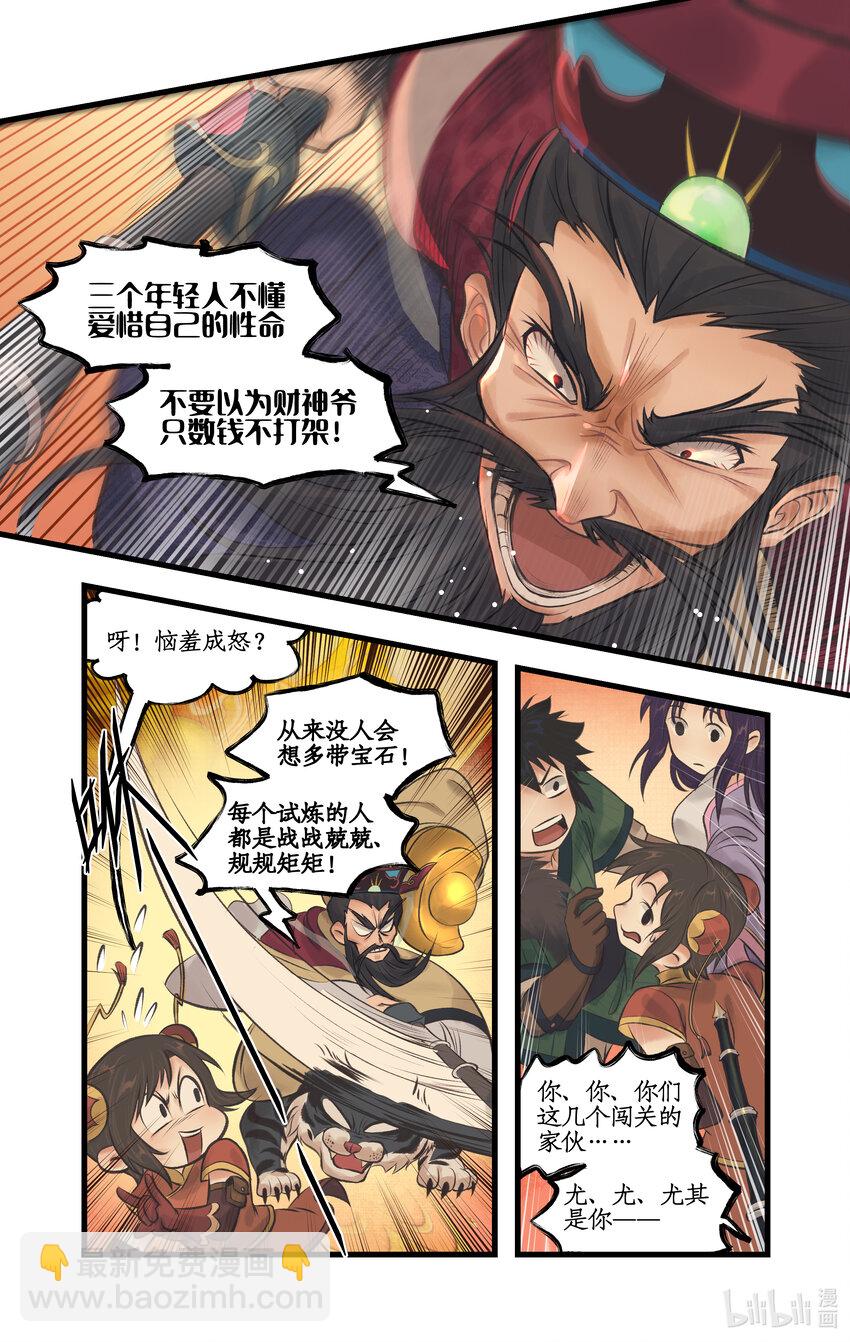 🍚仙剑奇侠传四 第57话 乾坤一掷 第4页