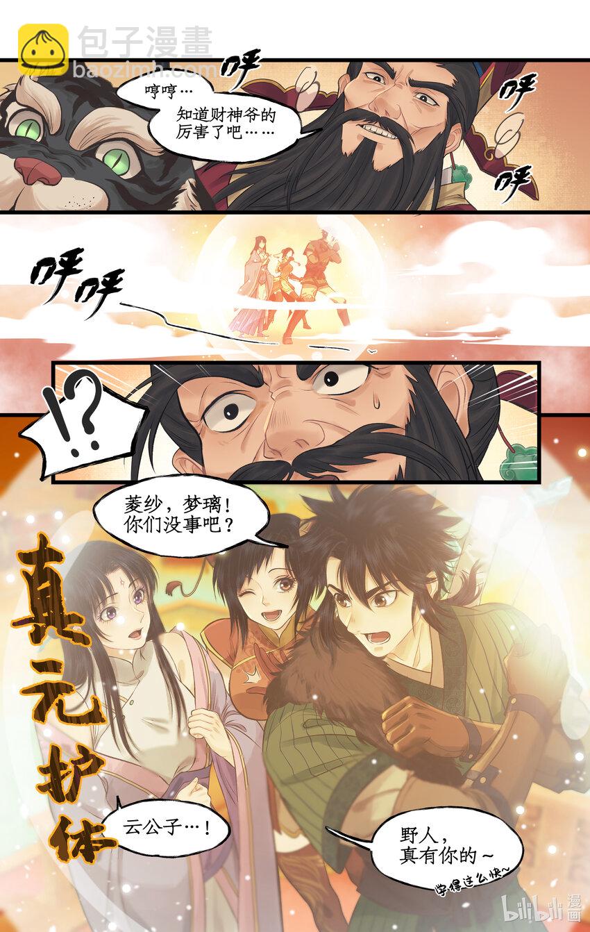 🍚仙剑奇侠传四 第57话 乾坤一掷 第6页