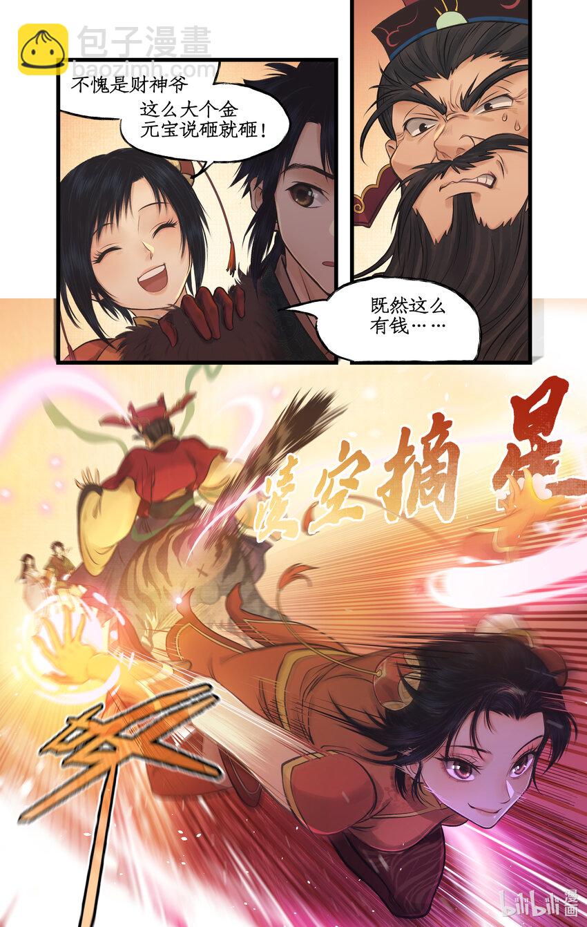 🍚仙剑奇侠传四 第57话 乾坤一掷 第7页
