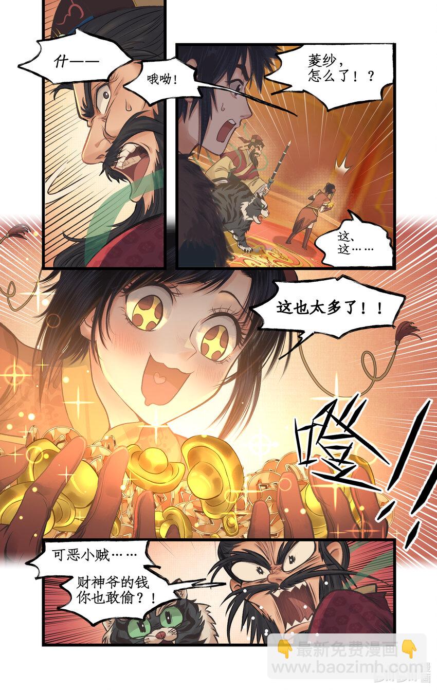 🍚仙剑奇侠传四 第57话 乾坤一掷 第8页