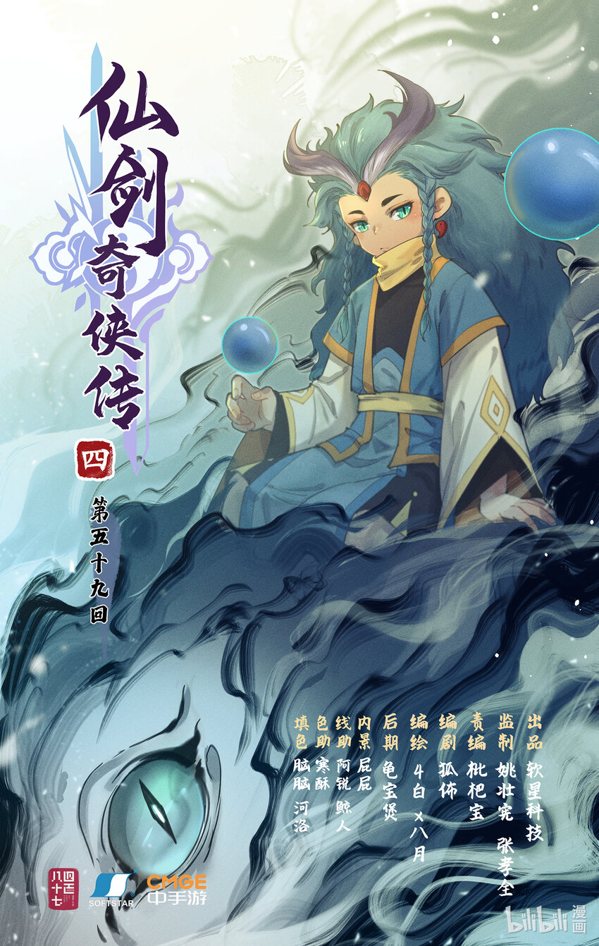 🍚仙剑奇侠传四 第59话 一定要抓住他！ 第1页
