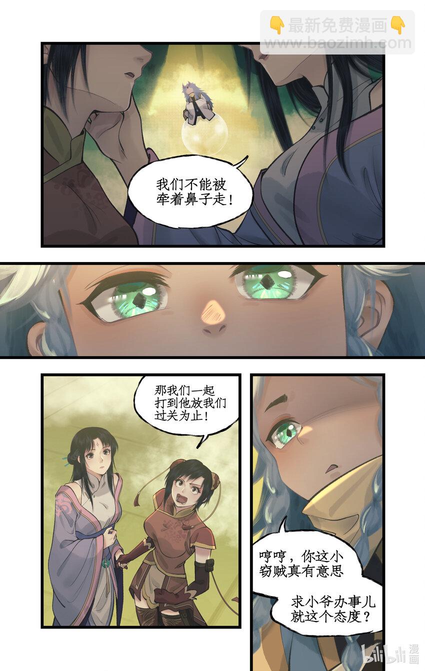 🍚仙剑奇侠传四 第59话 一定要抓住他！ 第10页