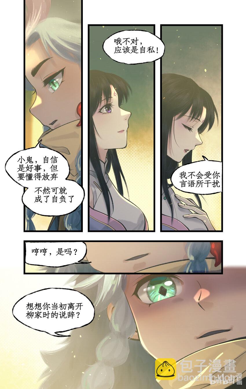 🍚仙剑奇侠传四 第59话 一定要抓住他！ 第12页