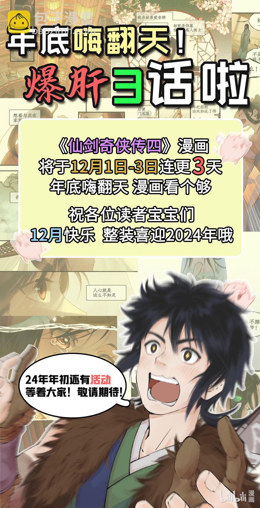 🍚仙剑奇侠传四 第59话 一定要抓住他！ 第15页