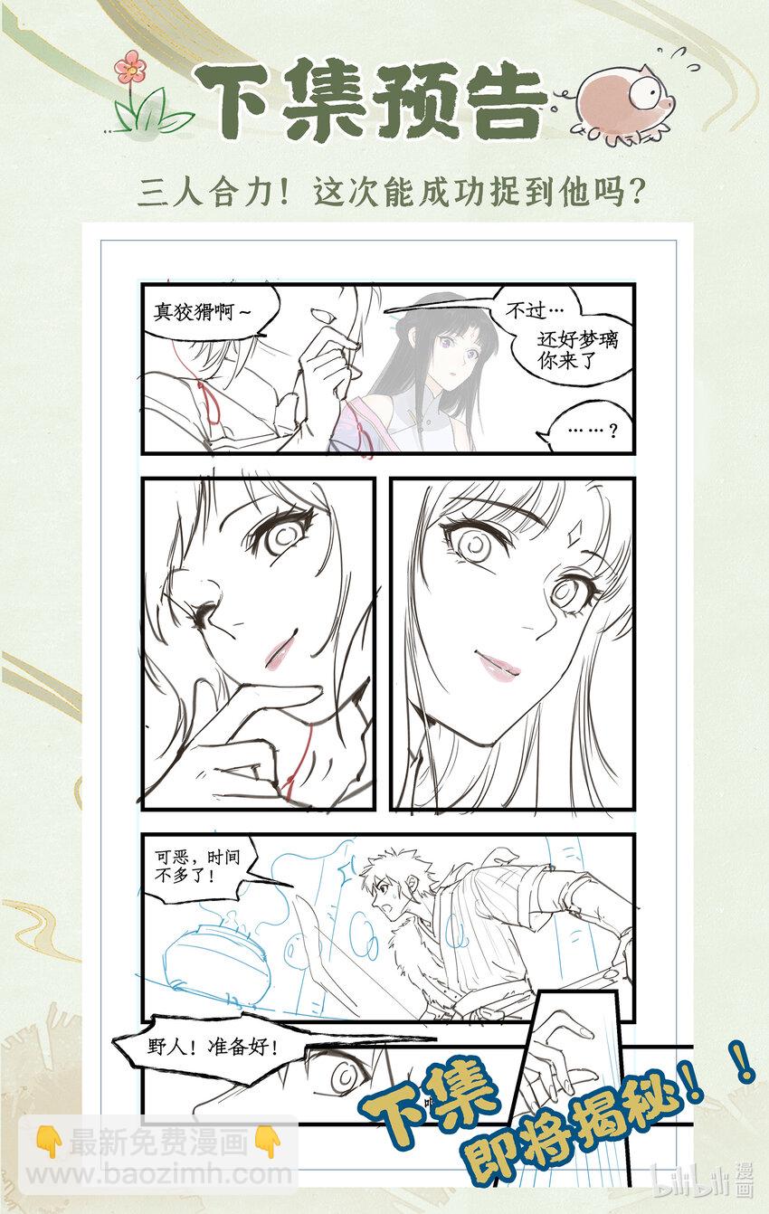 🍚仙剑奇侠传四 第59话 一定要抓住他！ 第18页
