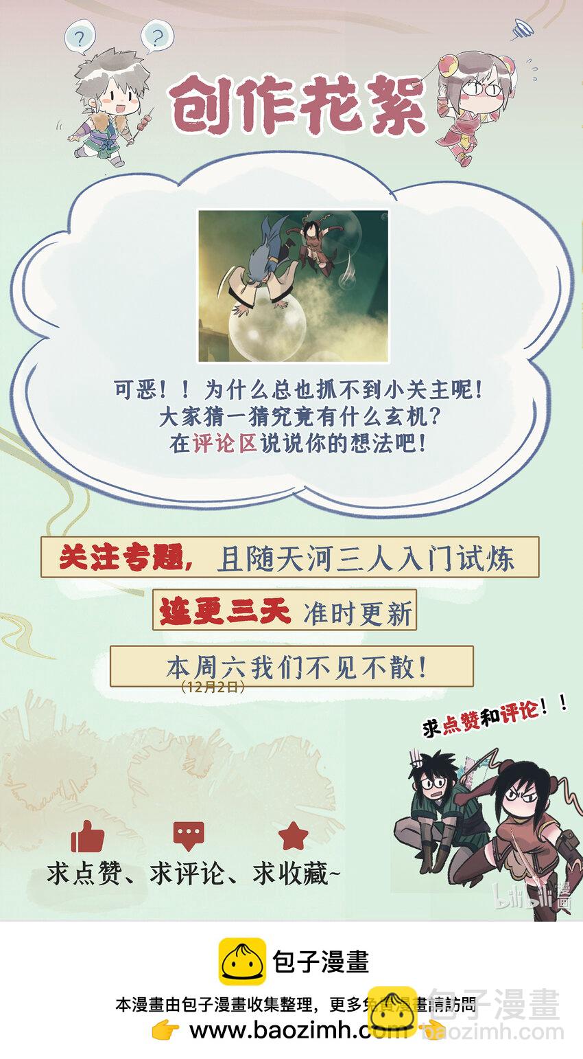🍚仙剑奇侠传四 第59话 一定要抓住他！ 第19页