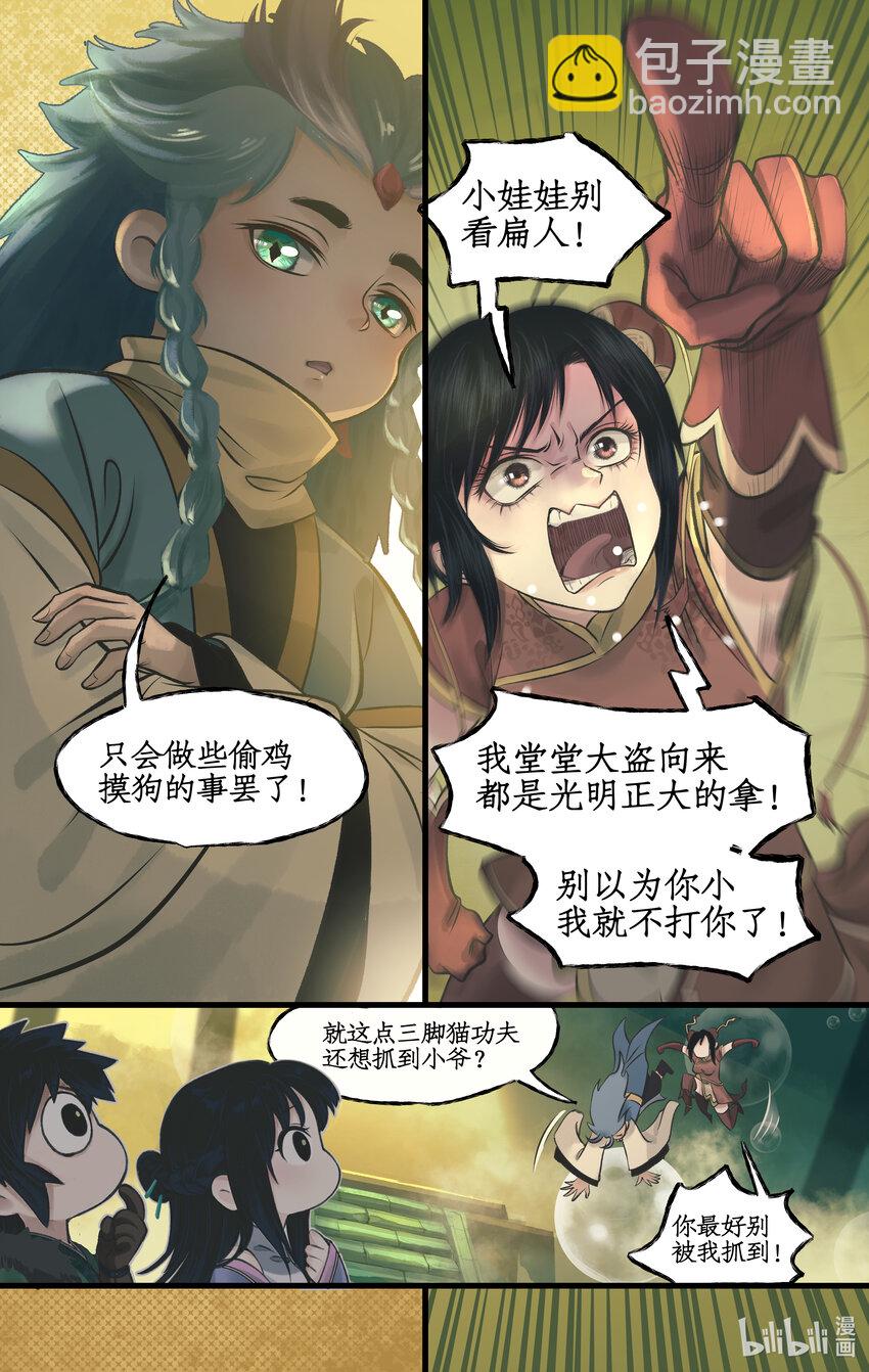 🍚仙剑奇侠传四 第59话 一定要抓住他！ 第4页