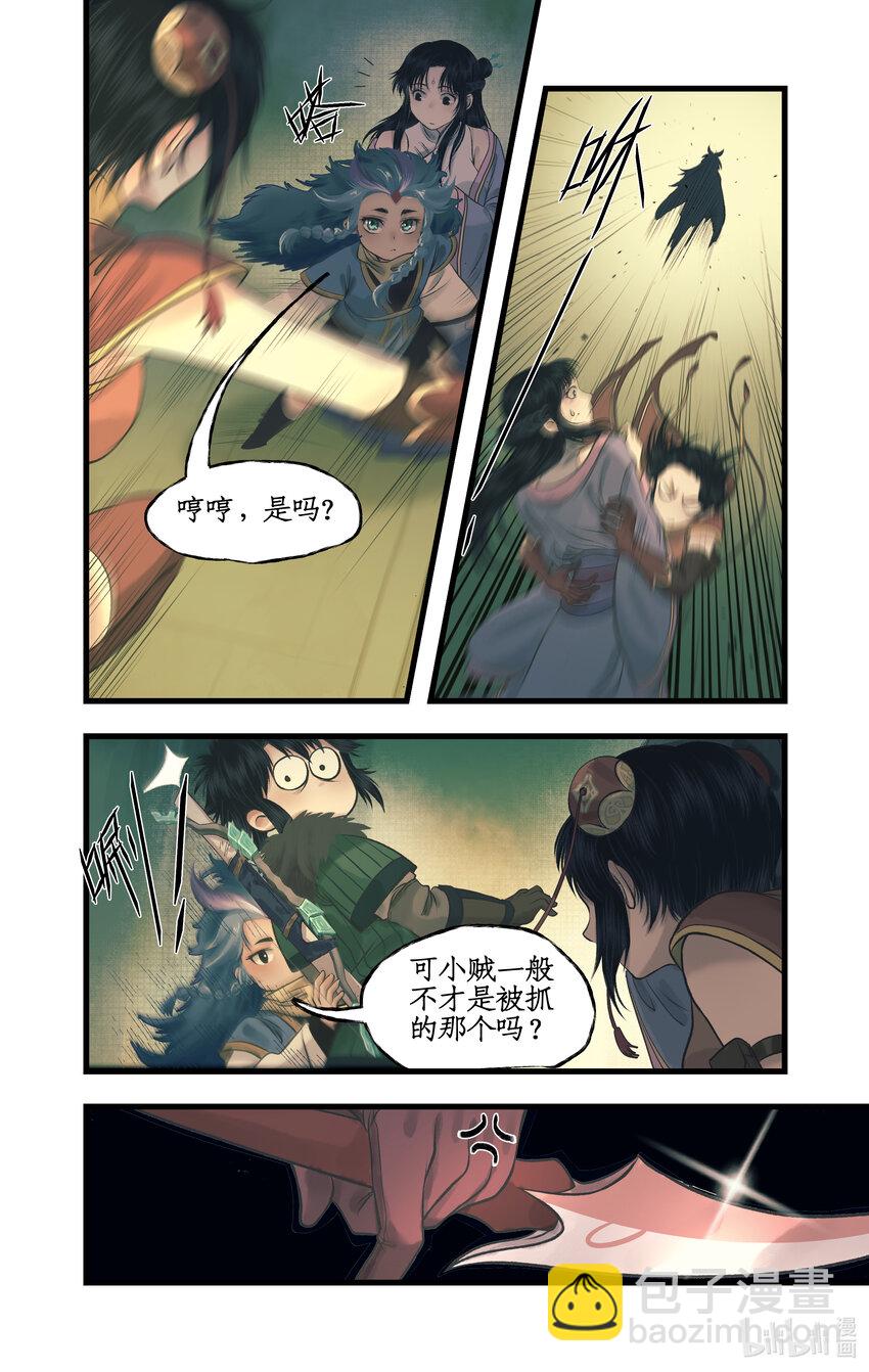 🍚仙剑奇侠传四 第59话 一定要抓住他！ 第5页