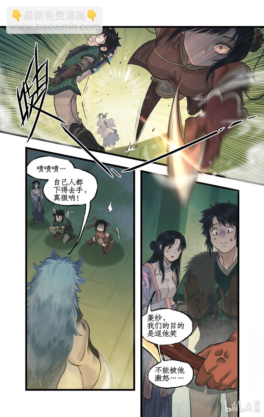 🍚仙剑奇侠传四 第59话 一定要抓住他！ 第6页