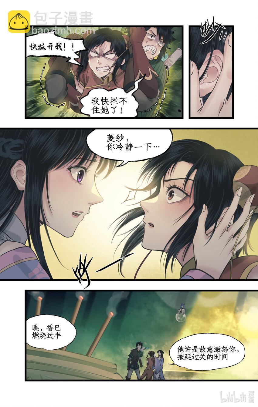 🍚仙剑奇侠传四 第59话 一定要抓住他！ 第9页