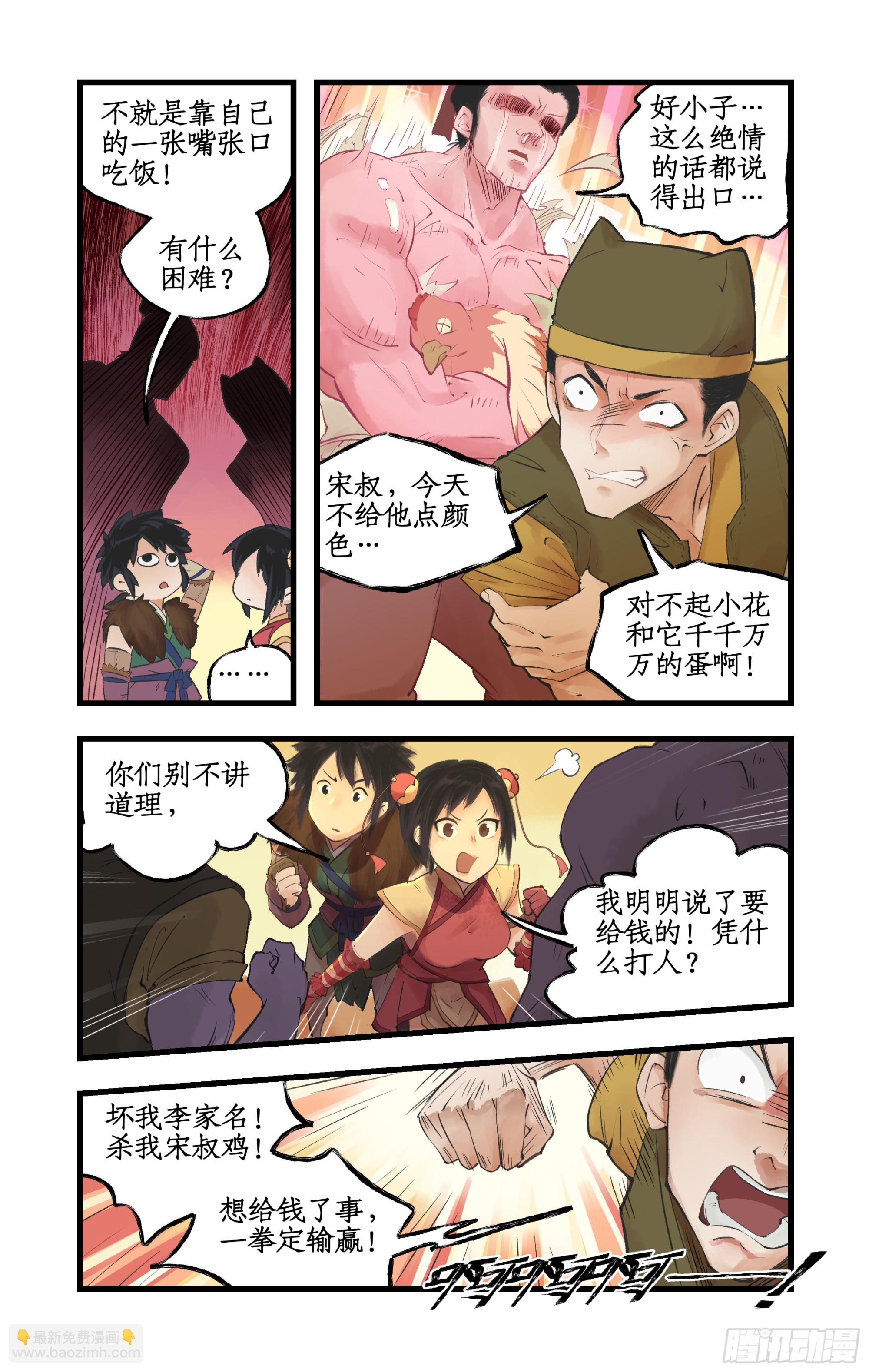 🍚仙剑奇侠传四 第7话 小野人闯大祸 第18页