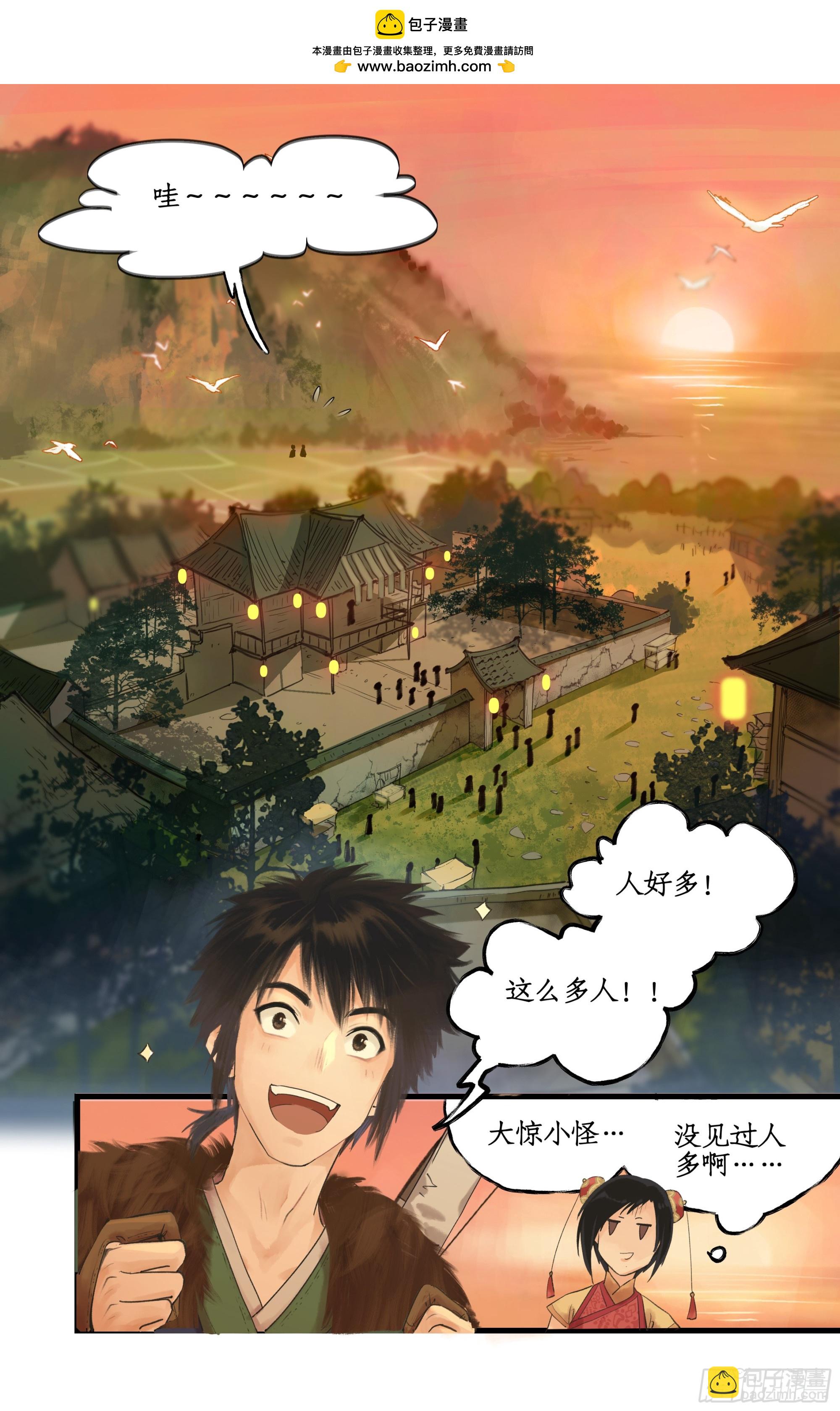 🍚仙剑奇侠传四 第7话 小野人闯大祸 第2页