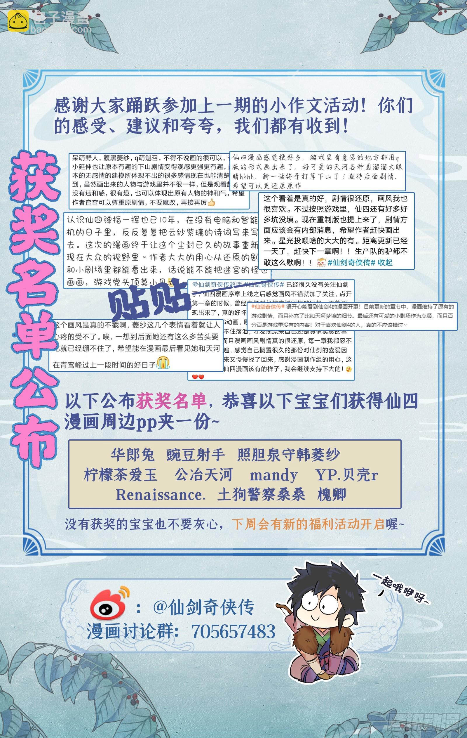 🍚仙剑奇侠传四 第7话 小野人闯大祸 第23页