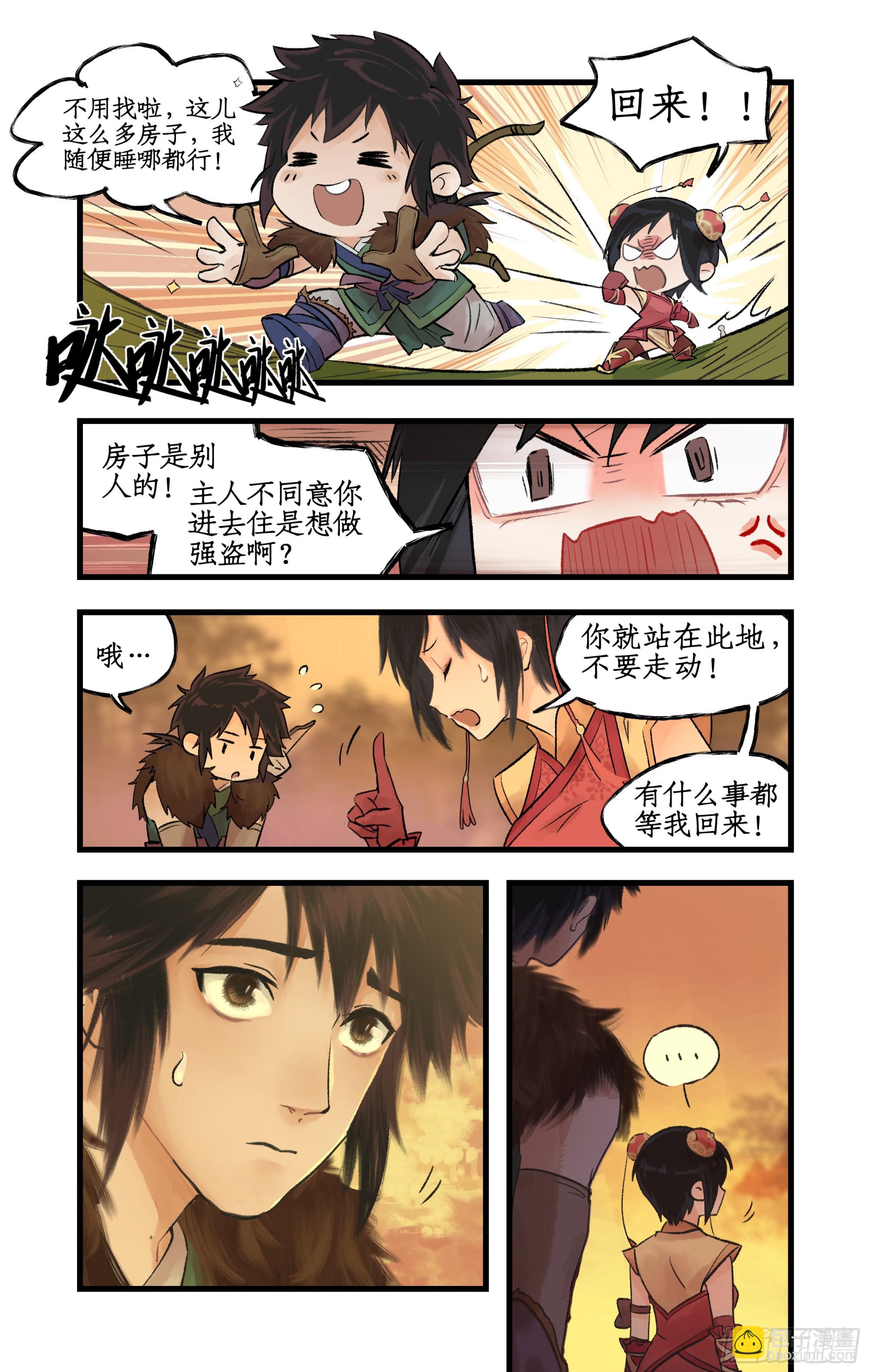 🍚仙剑奇侠传四 第7话 小野人闯大祸 第4页