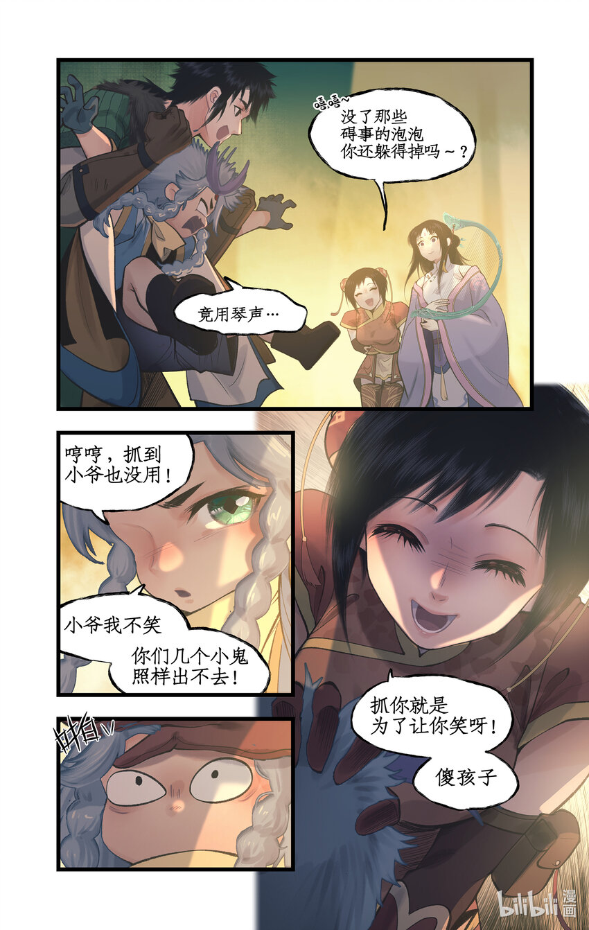 🍚仙剑奇侠传四 第61话 笑就算输！ 第1页
