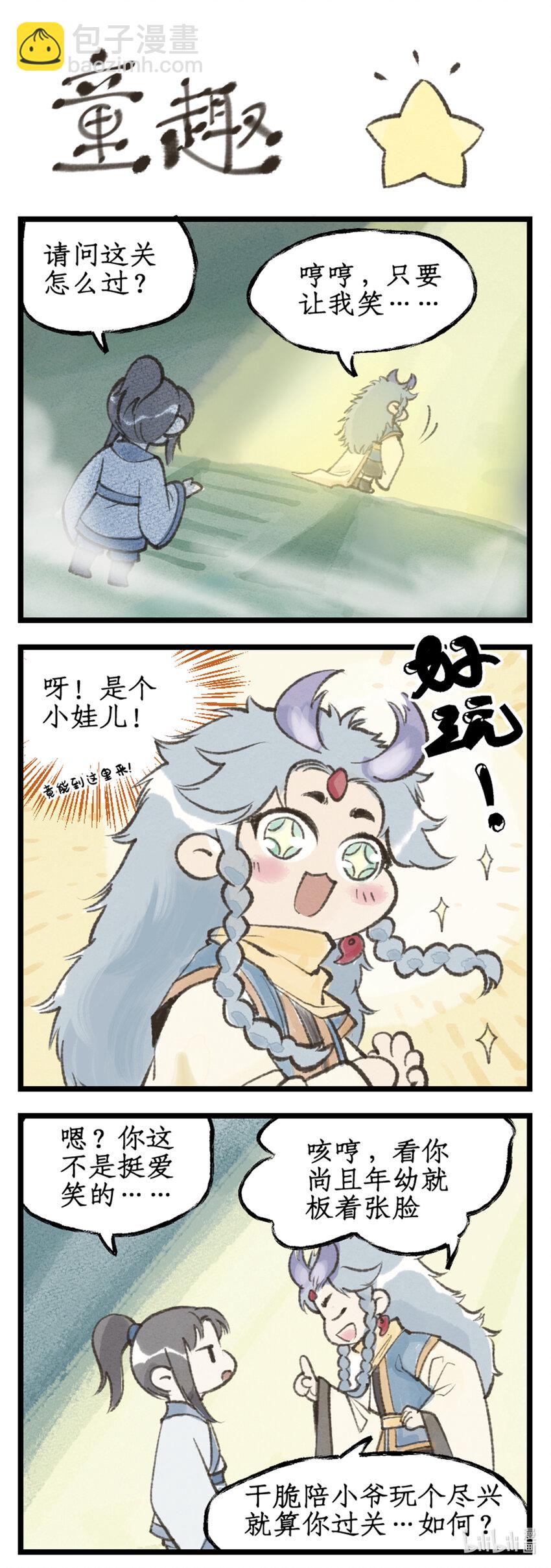 🍚仙剑奇侠传四 第61话 笑就算输！ 第10页