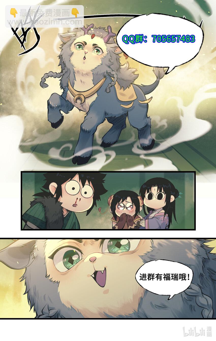🍚仙剑奇侠传四 第61话 笑就算输！ 第12页