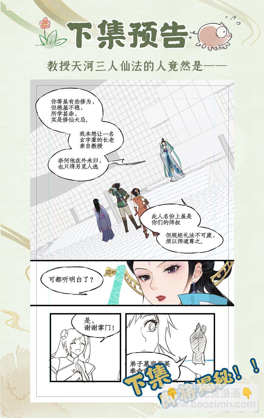 🍚仙剑奇侠传四 第61话 笑就算输！ 第13页