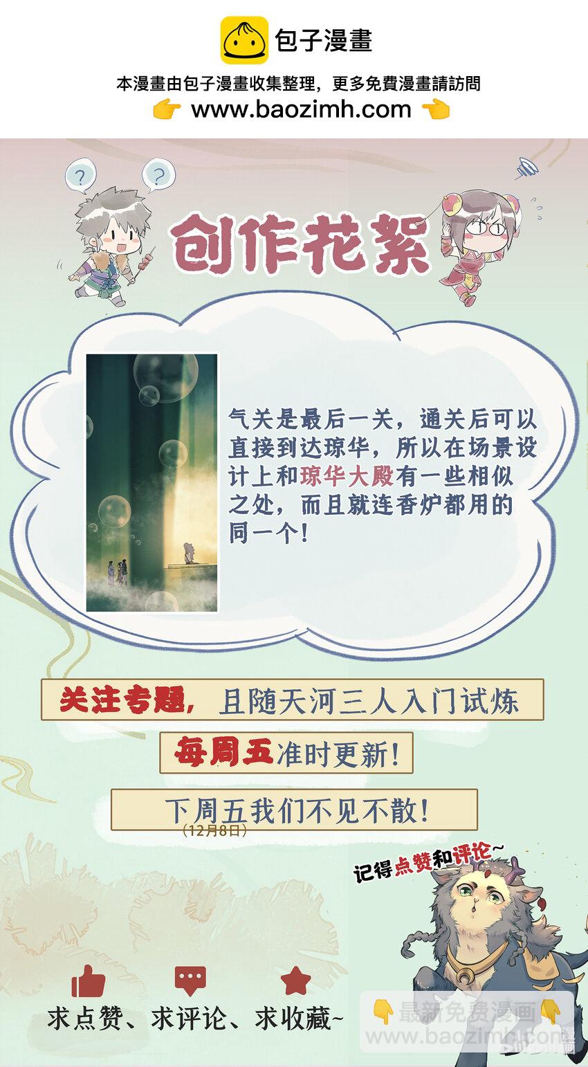 🍚仙剑奇侠传四 第61话 笑就算输！ 第14页