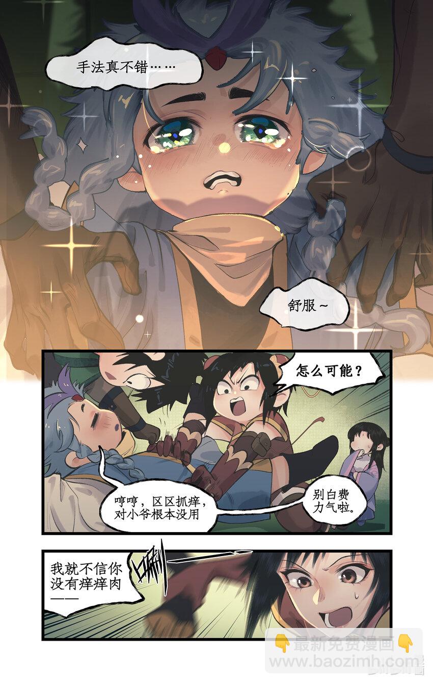 🍚仙剑奇侠传四 第61话 笑就算输！ 第3页