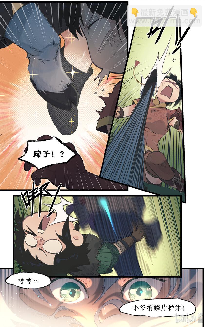 🍚仙剑奇侠传四 第61话 笑就算输！ 第4页