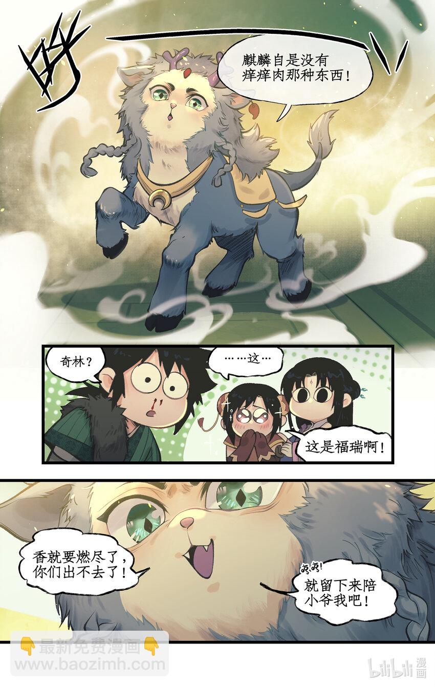 🍚仙剑奇侠传四 第61话 笑就算输！ 第5页