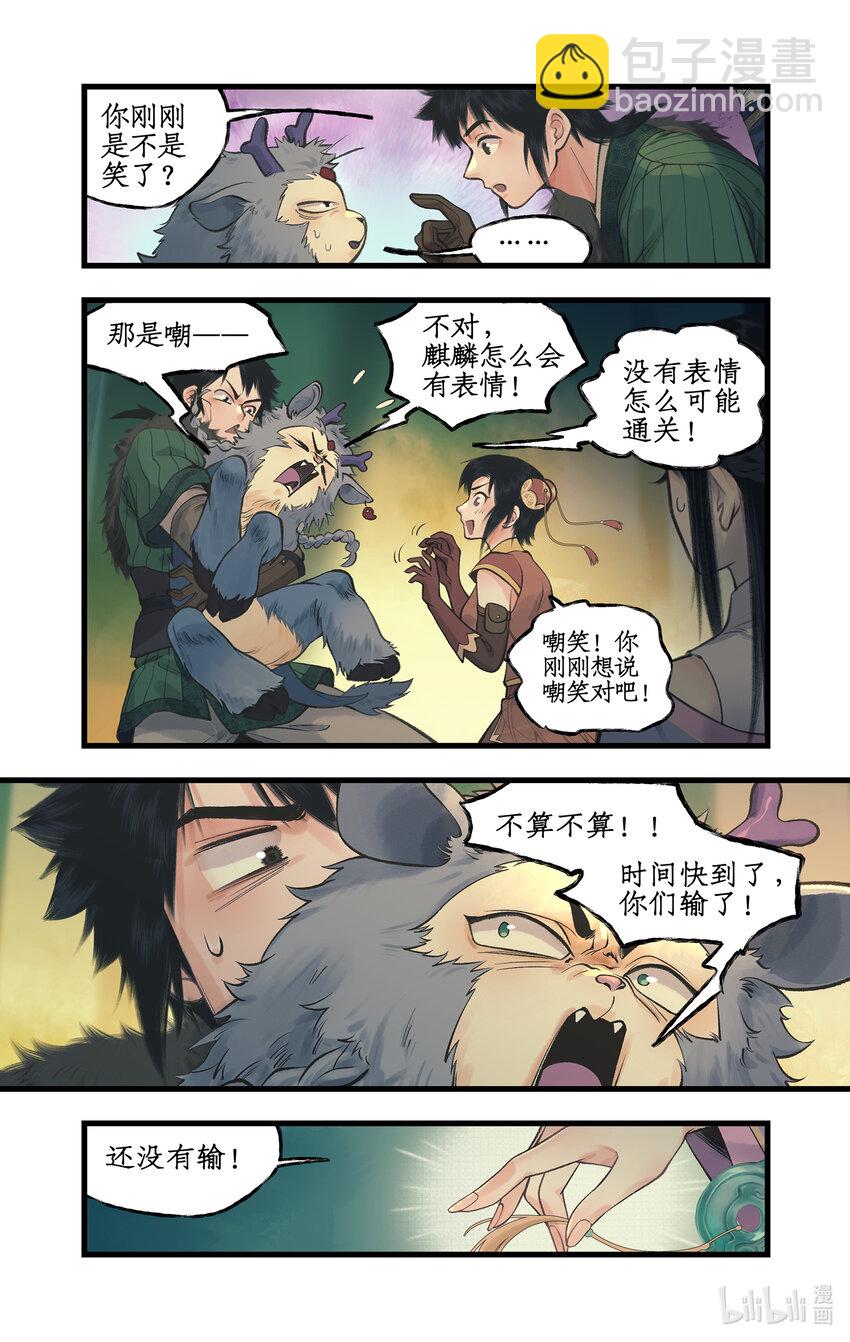 🍚仙剑奇侠传四 第61话 笑就算输！ 第6页