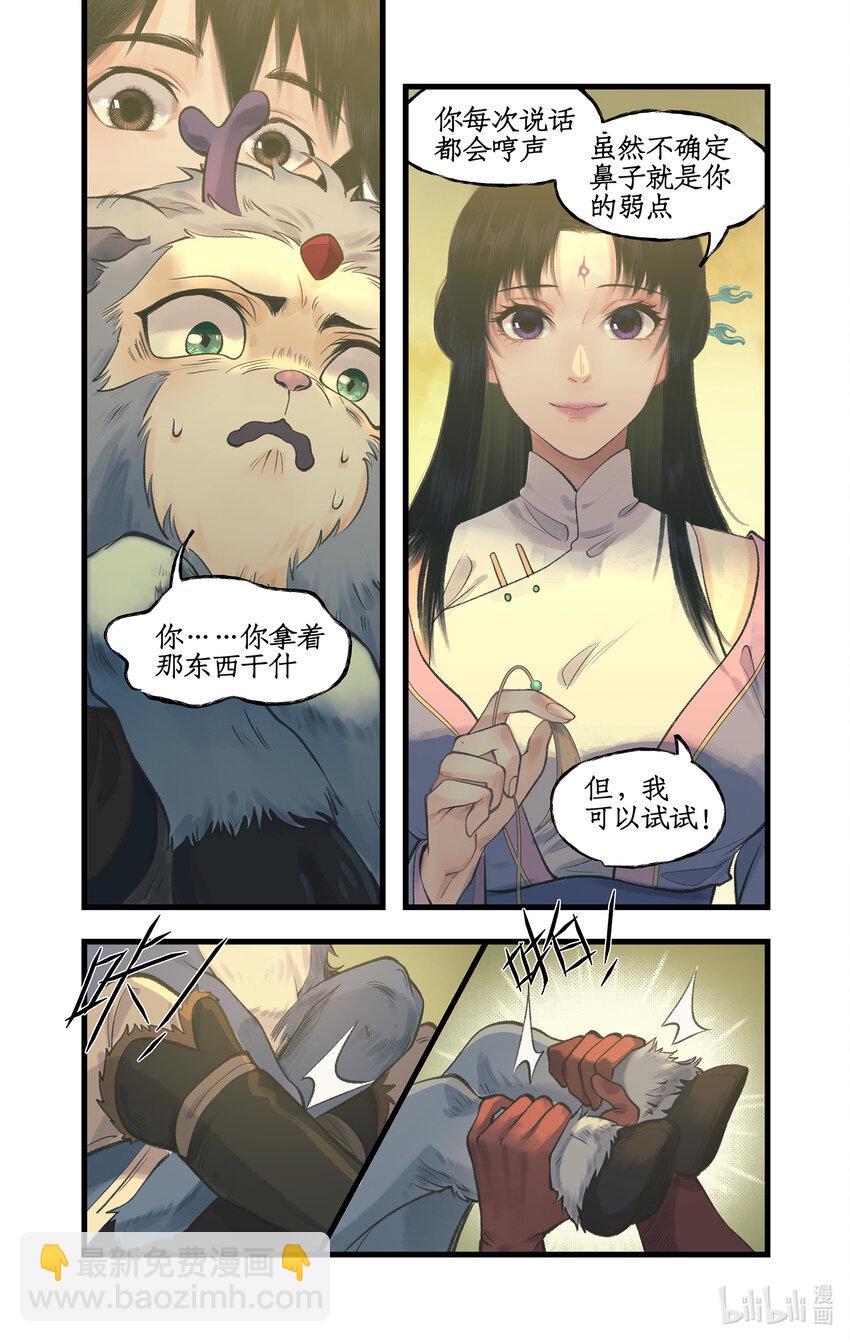 🍚仙剑奇侠传四 第61话 笑就算输！ 第7页