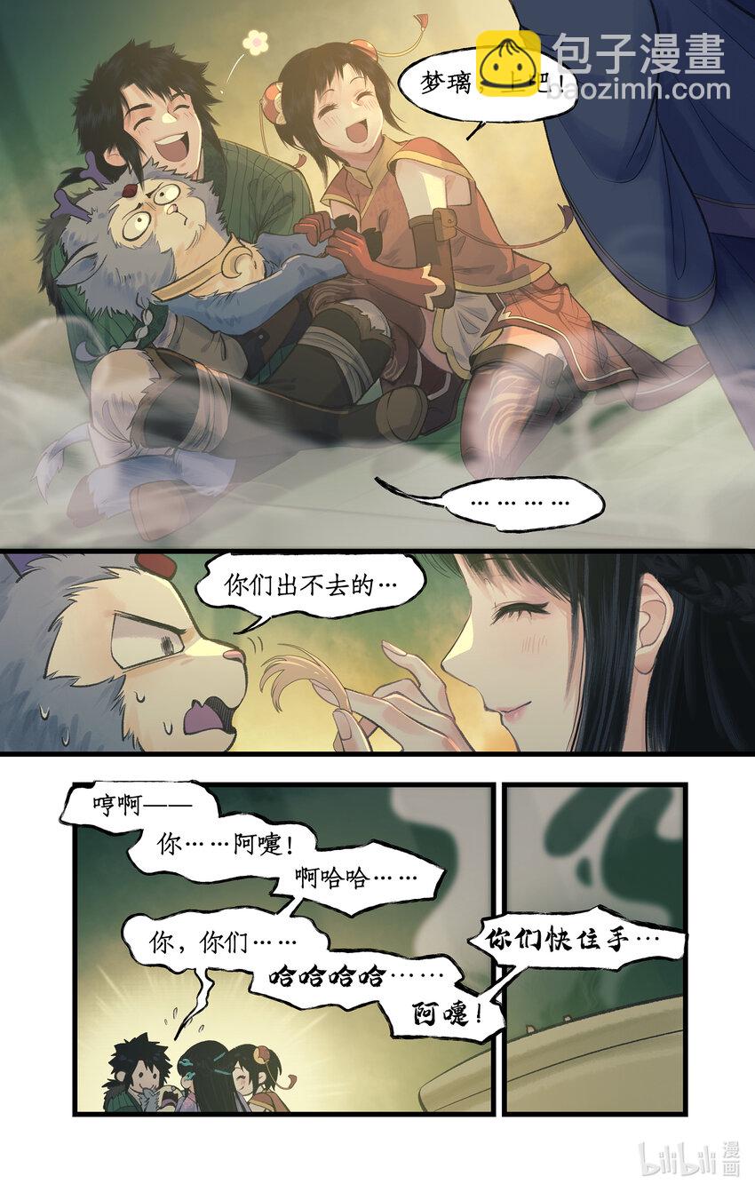 🍚仙剑奇侠传四 第61话 笑就算输！ 第8页