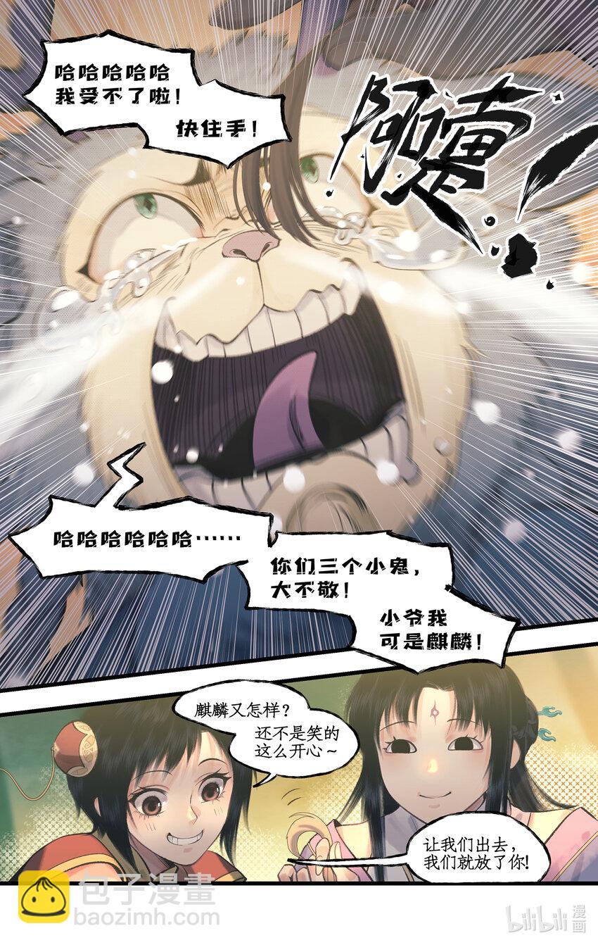 🍚仙剑奇侠传四 第61话 笑就算输！ 第9页