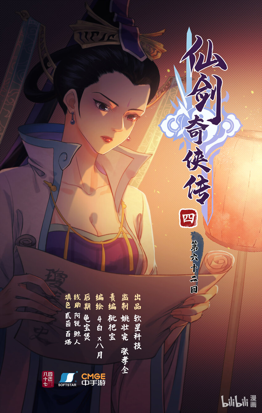 🍚仙剑奇侠传四 第62话 勇气 第1页