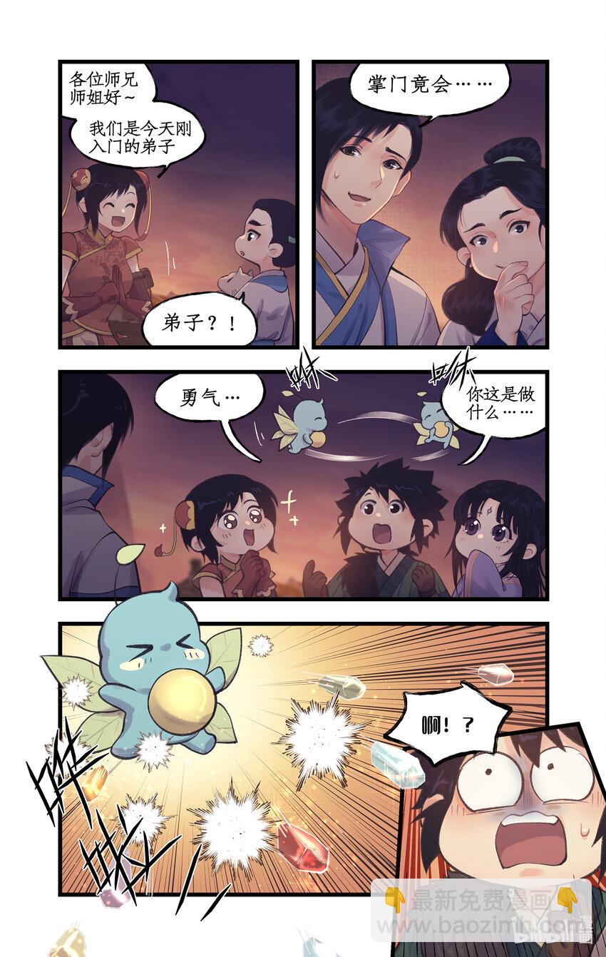 🍚仙剑奇侠传四 第62话 勇气 第15页