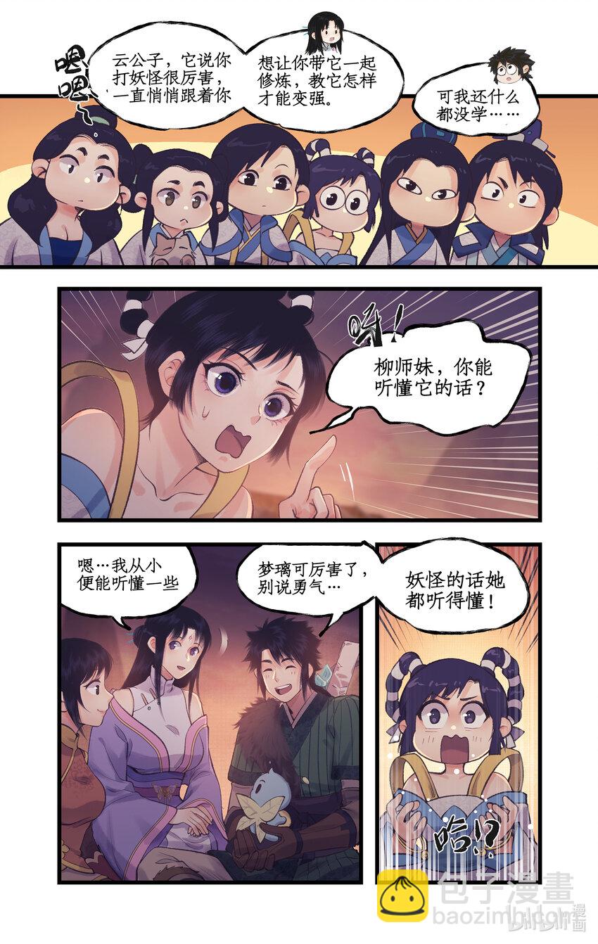 🍚仙剑奇侠传四 第62话 勇气 第18页