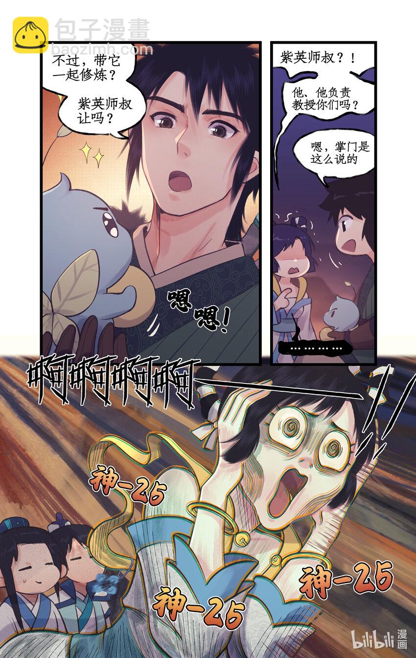 🍚仙剑奇侠传四 第62话 勇气 第19页